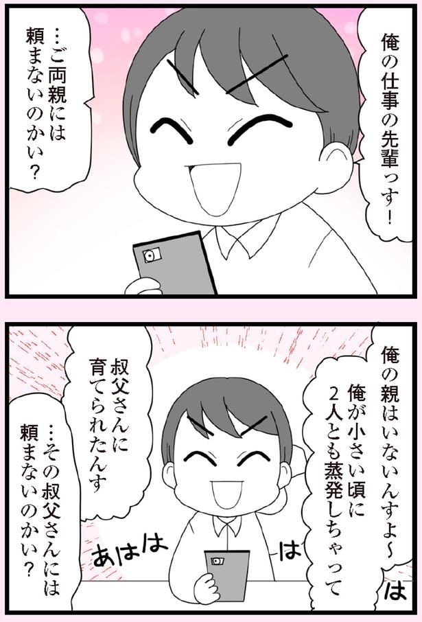 俺の親はいないんすよ～