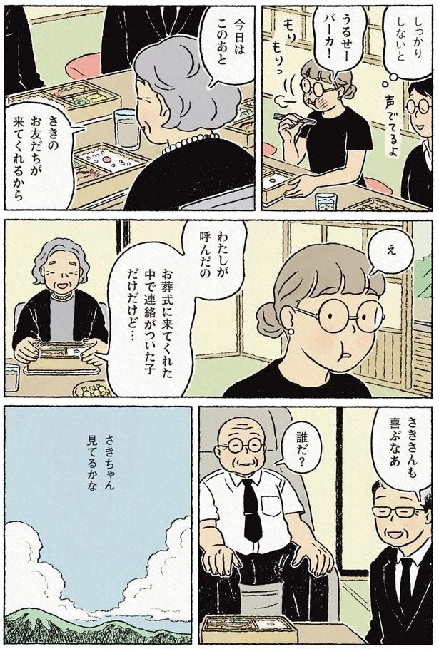 さきちゃん見てるかな