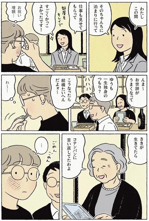コテンパンに言い返してたわよ