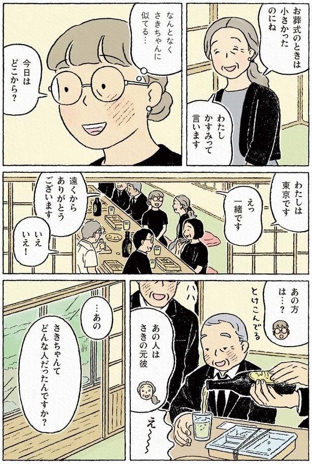 どんな人だったんですか？