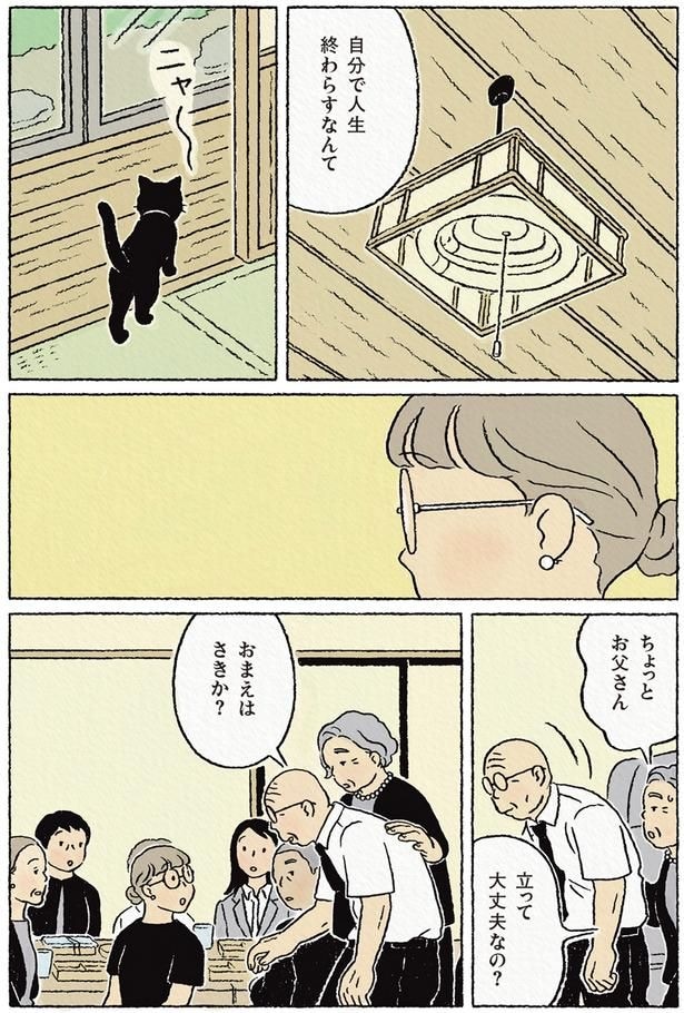 自分で人生終わらせるなんて