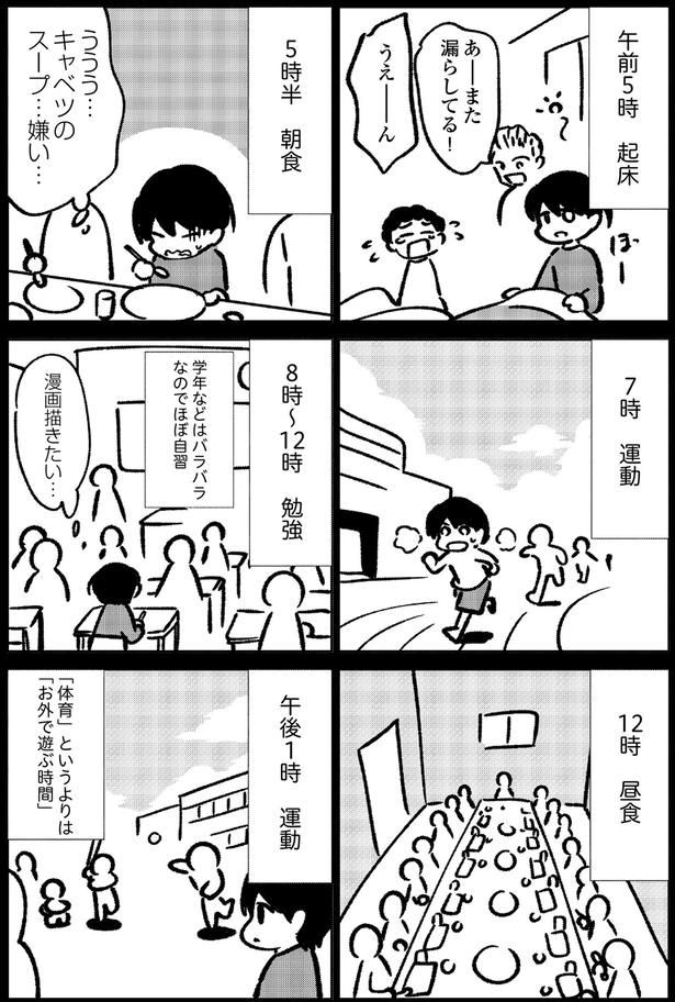 規則正しい生活