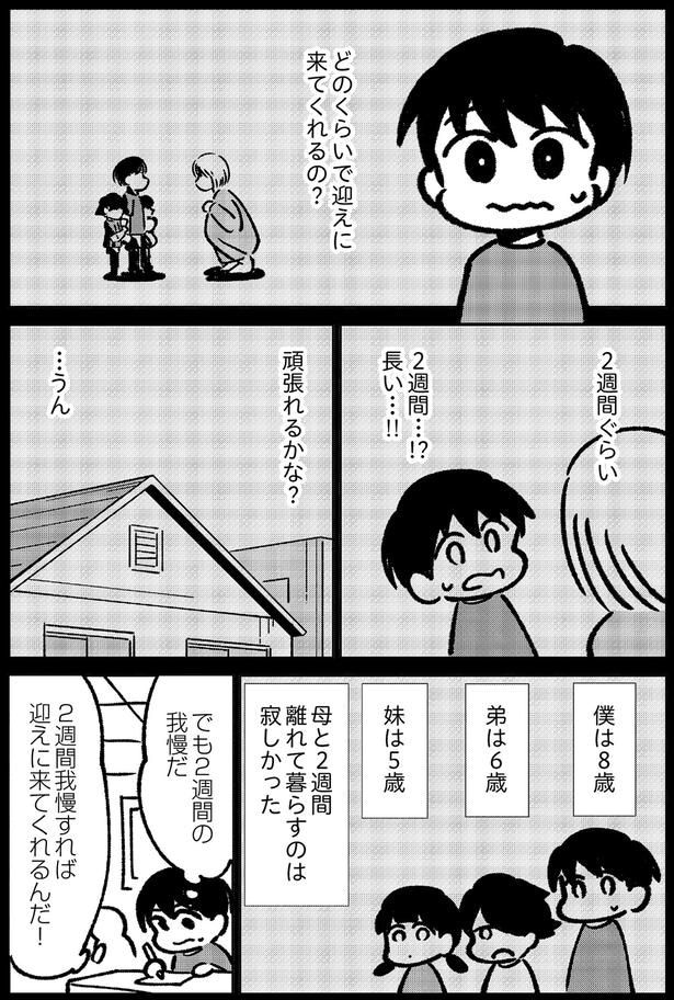 2週間…長い！