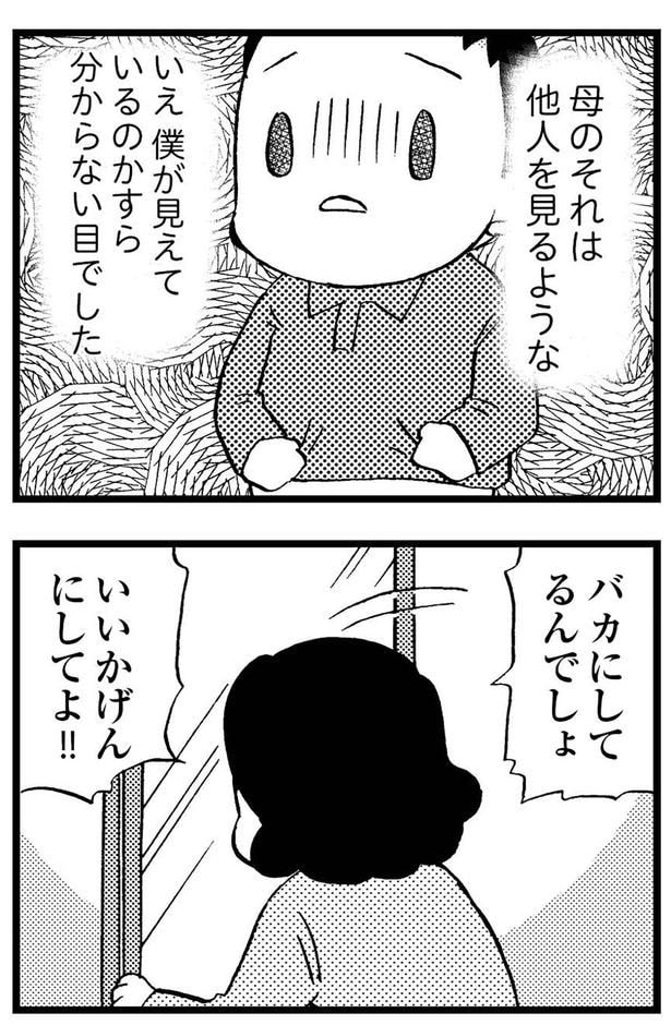 バカにしてるんでしょ