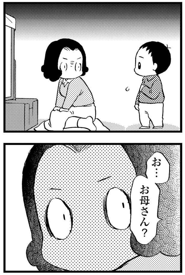 お...お母さん？