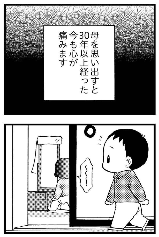 母を思い出すと30年以上経った今も心が痛みます