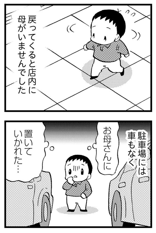 戻ってくると店内に母がいませんでした