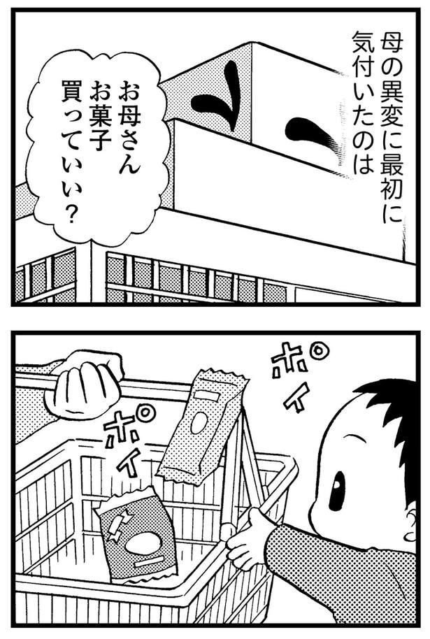 母の異変に最初に気付いたのは...