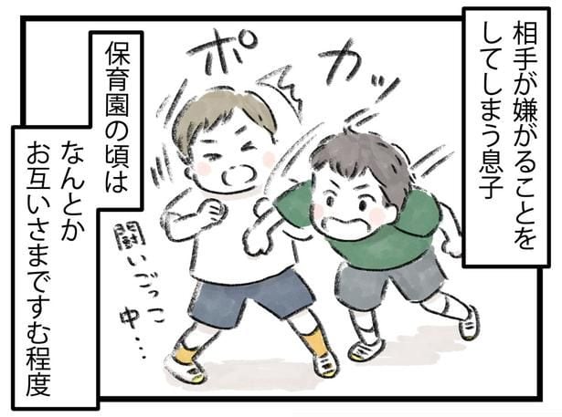 相手が嫌がることをしてしまう息子