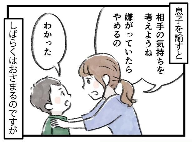 息子を諭すとしばらくはおさまるのですが
