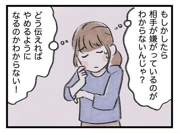 相手が嫌がっているのがわからないんじゃ？