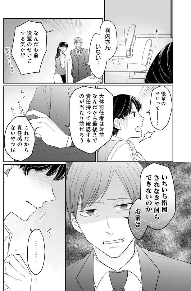 後輩のせいにする気か！？