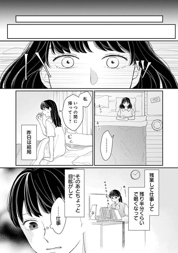 いつの間に帰って…？