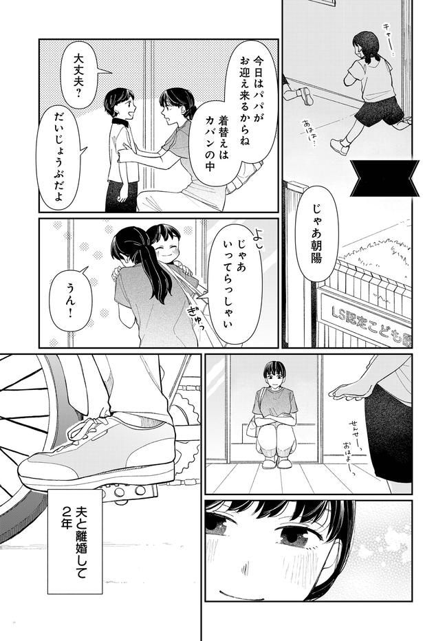 今日はパパがお迎え来るからね