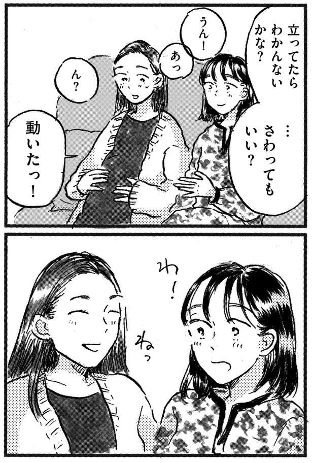 さわってもいい？