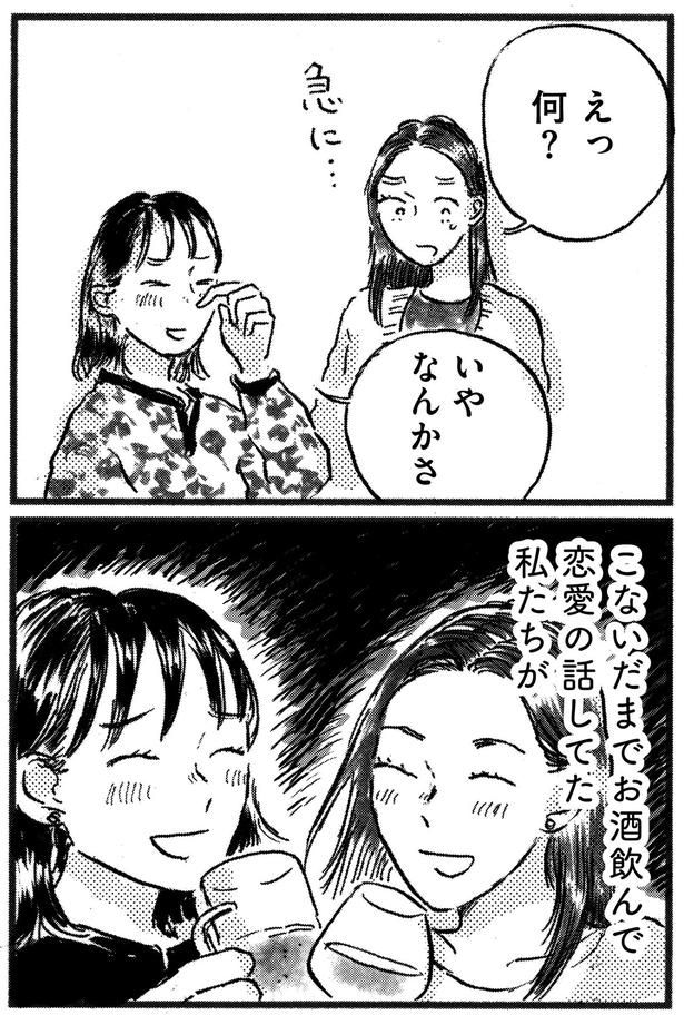 なんかさ