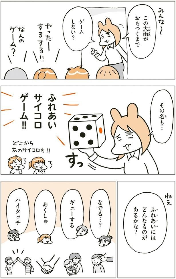 ふれあいにはどんなものがあるかな？