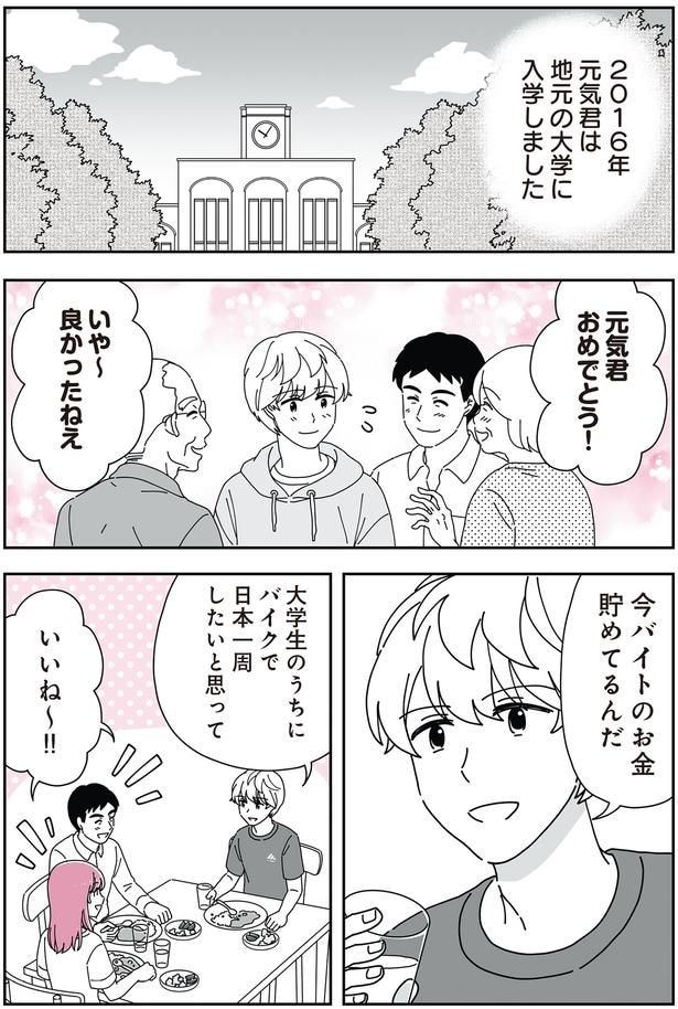 バイトのお金貯めてるんだ