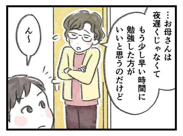 もう少し早い時間に勉強した方がいいと思うのだけど