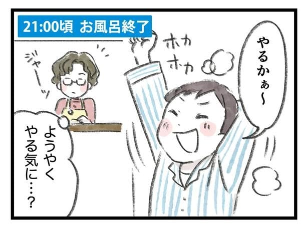 ようやくやる気に…？