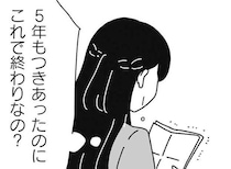 5年の関係がこれで終わり？妹の障害が理由で親に結婚を反対された彼から届いた連絡