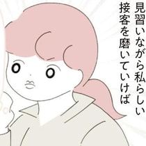 まずは店で売上No.1を目指す！ 売上上位の先輩たちを観察して学んだこと／女社会の歩き方（15）