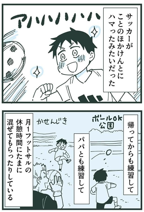 帰ってからも練習して