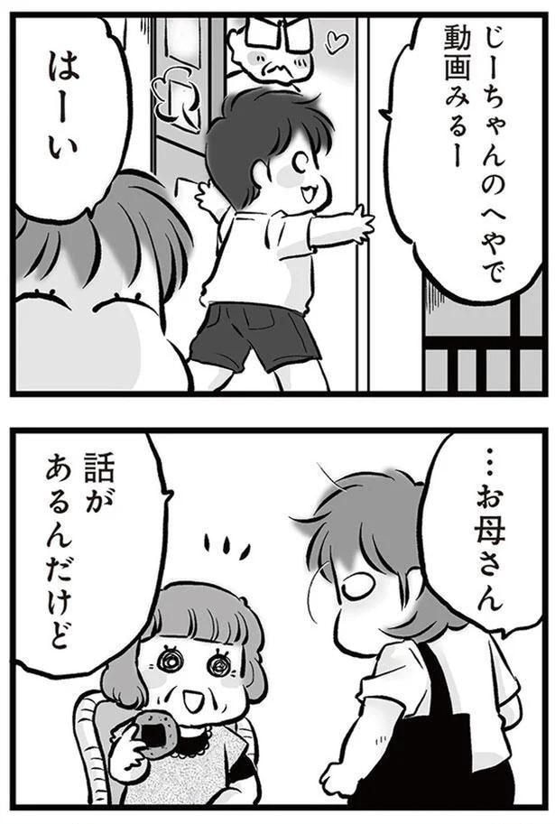 話があるんだけど