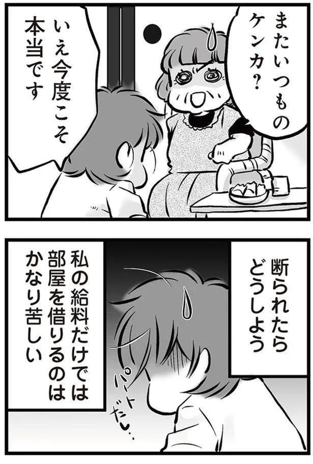 断られたらどうしよう