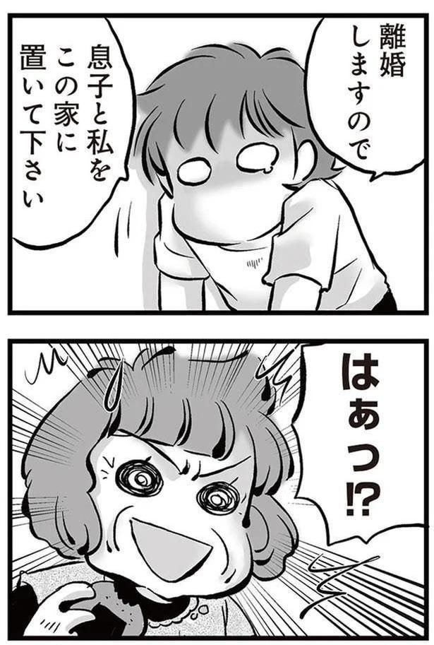 離婚しますので