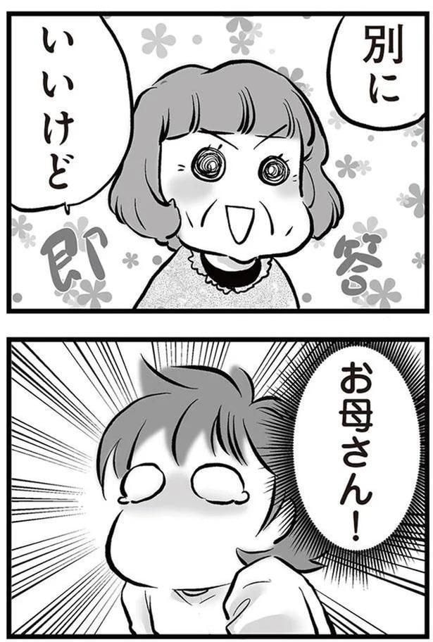 いいけど