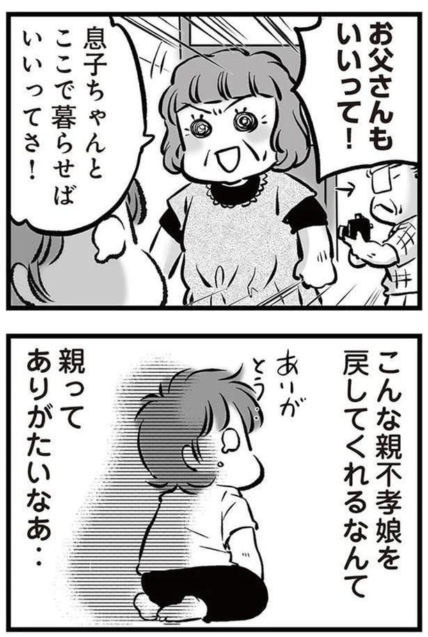 ここで暮らせばいいってさ！
