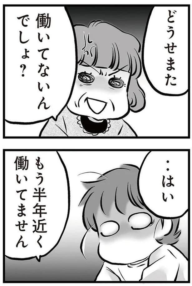 どうせまた働いてないんでしょ？