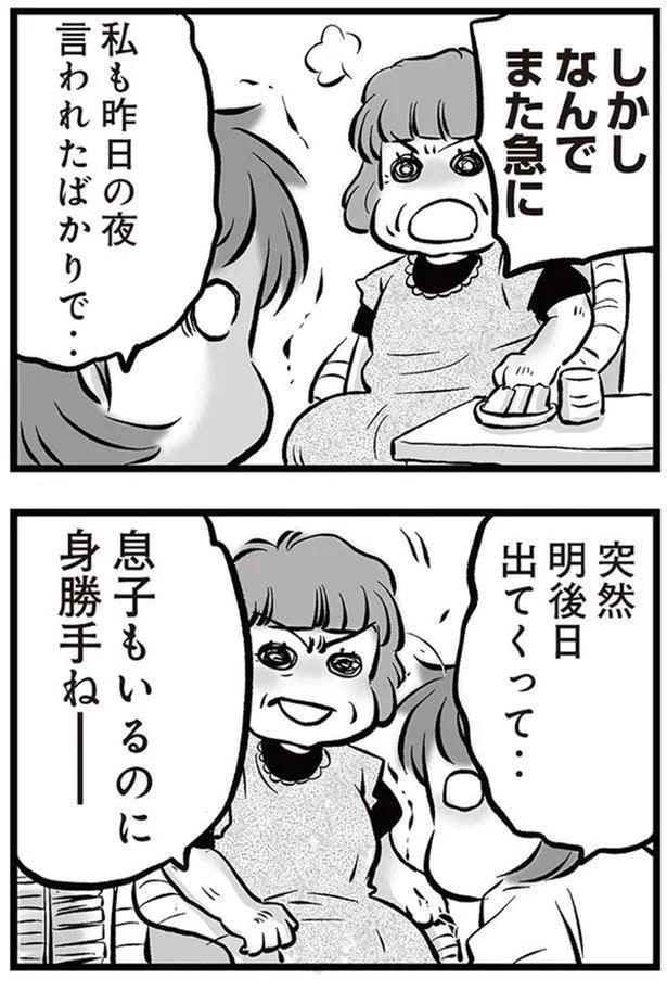 身勝手ねー
