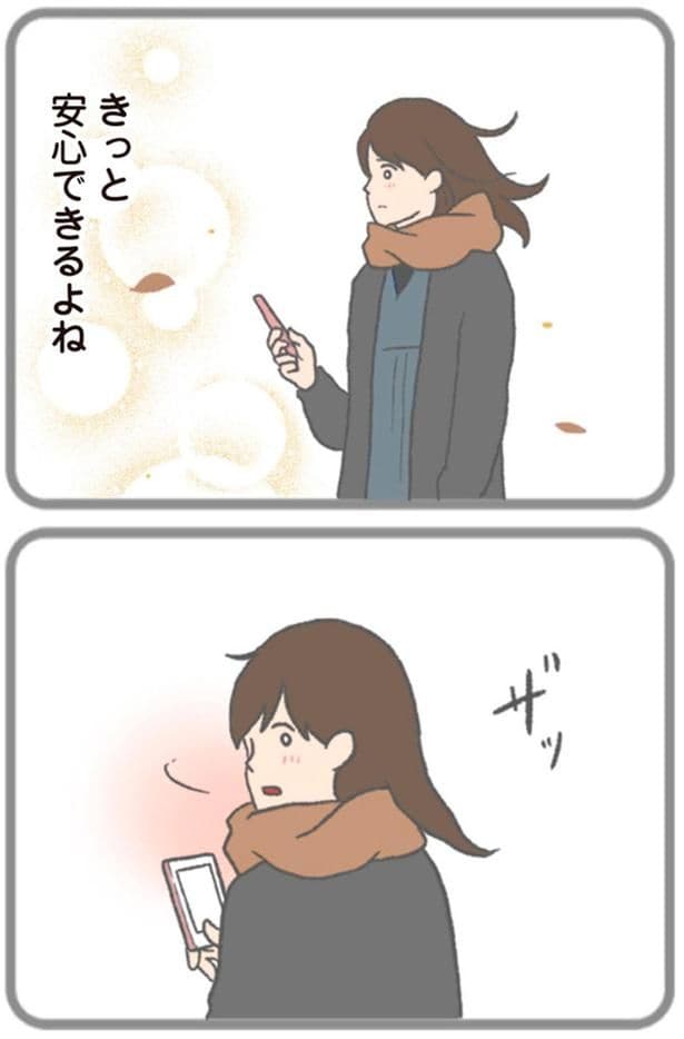 きっと安心できるよね