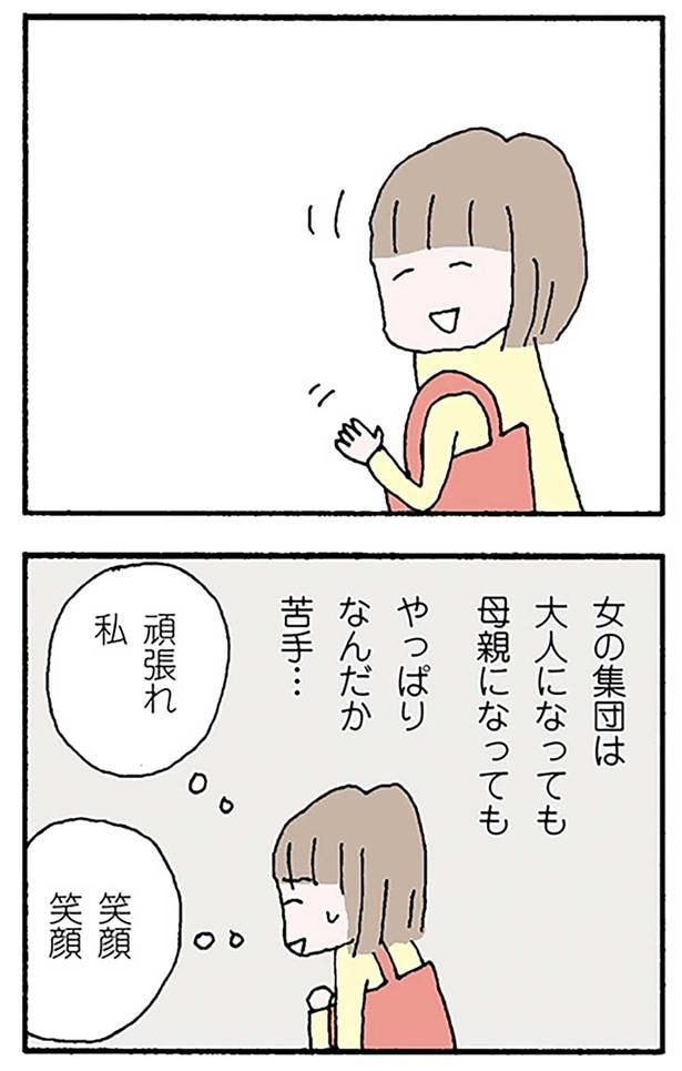 頑張れ私