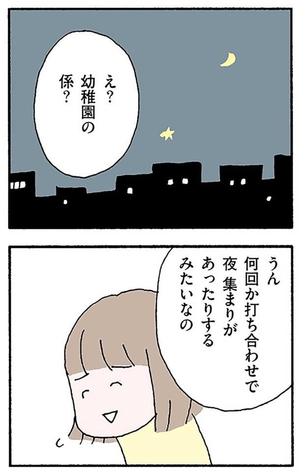 幼稚園の係？