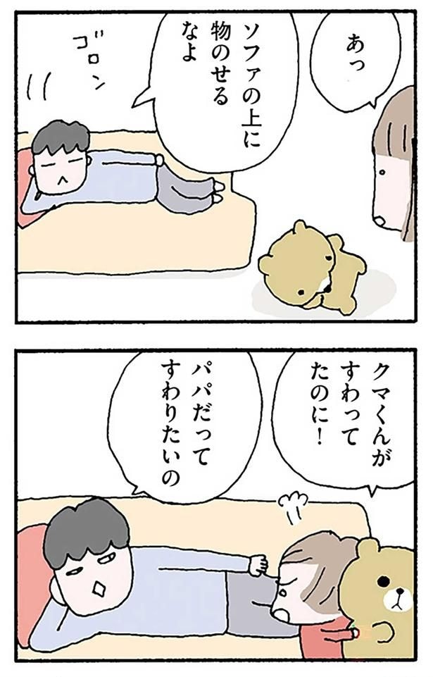 パパだってすわりたいの