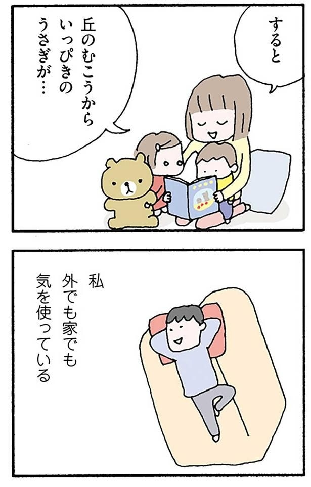 外でも家でも気を使っている