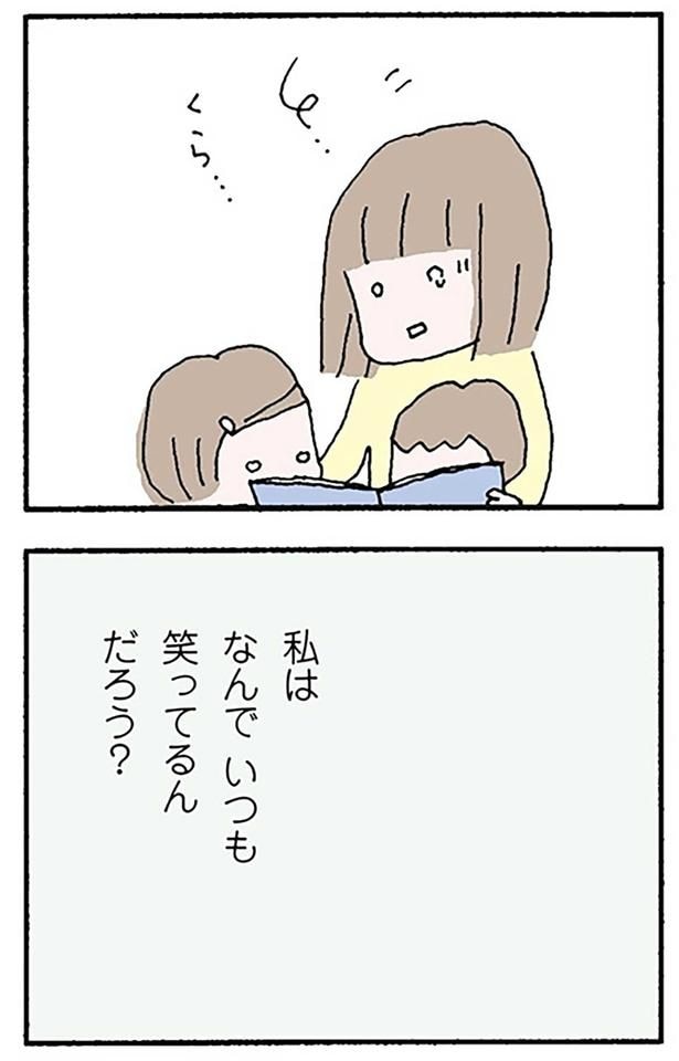 私はなんでいつも笑ってるんだろう？