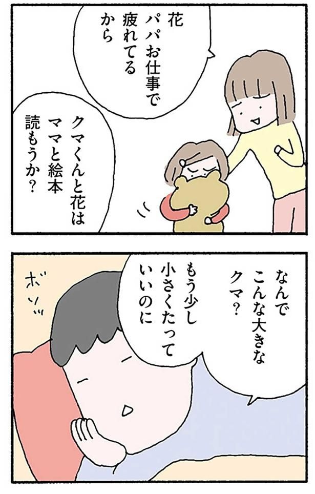 なんでこんな大きなクマ？