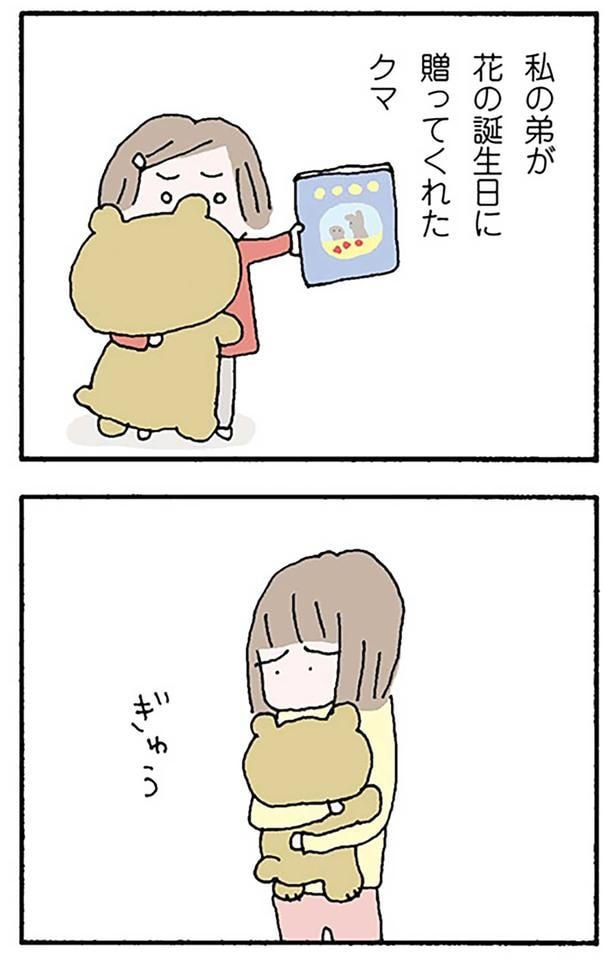 私の弟が花の誕生日に贈ってくれたクマ