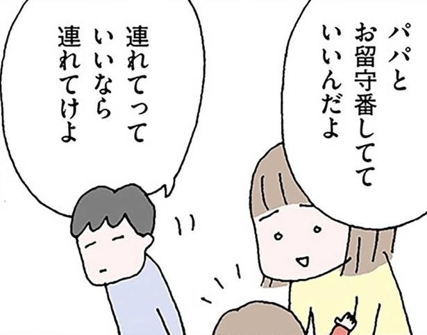 「子どもも連れていけよ」保護者会の苦労を知らない夫。非協力的すぎる態度に何も言えず…／離婚してもいいですか？ 翔子の場合（14）
