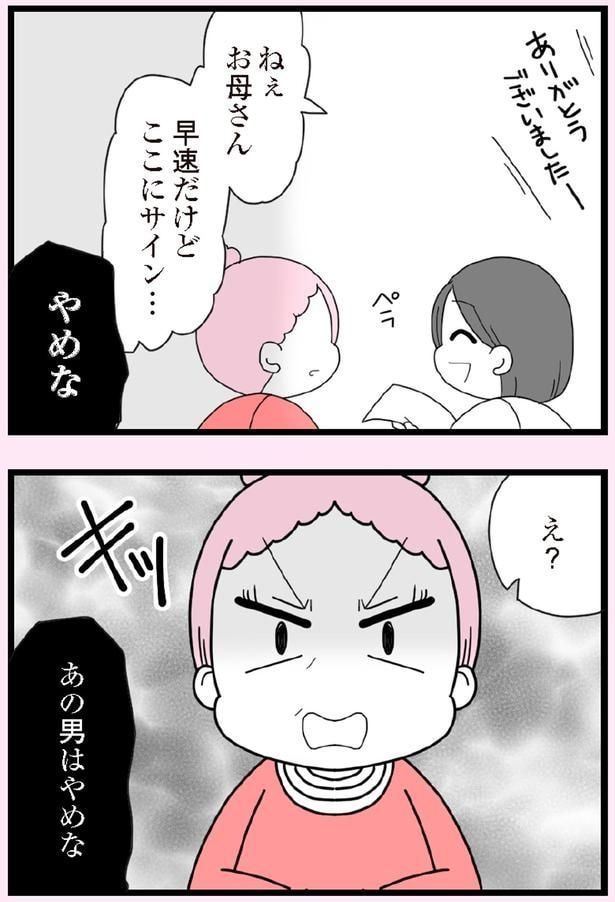 あの男はやめな