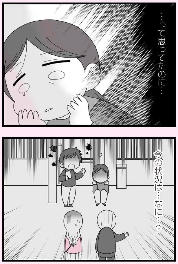 今の状況は…なに…？