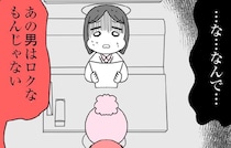 「待っているのは地獄」母親の忠告は本当だった？ 反対された男性と結婚した結果／娘の友だちは放置子?（29）