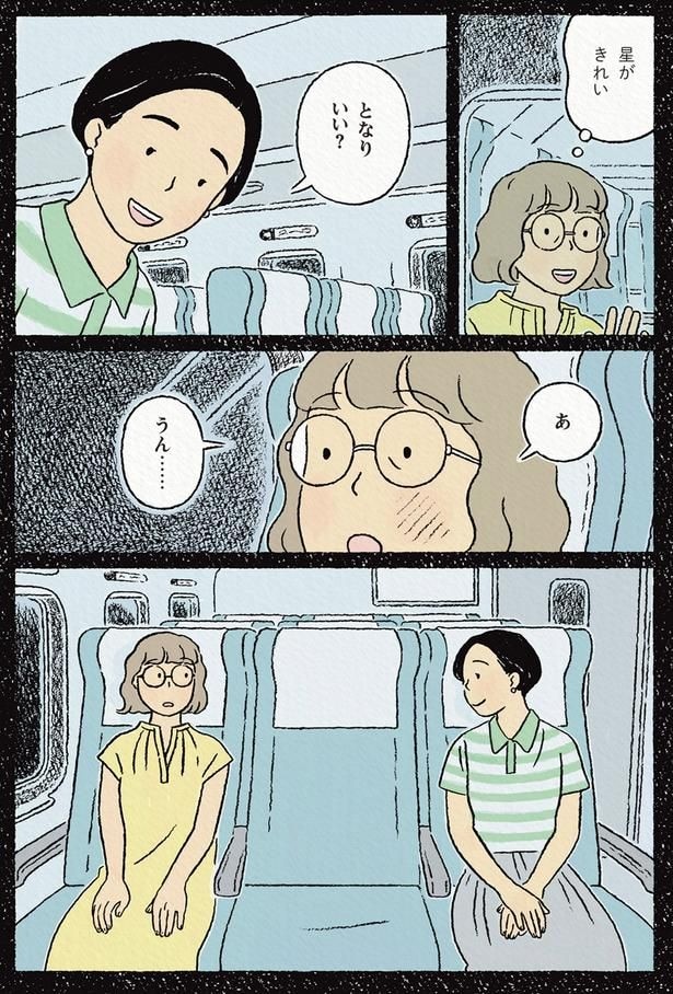 となりいい?