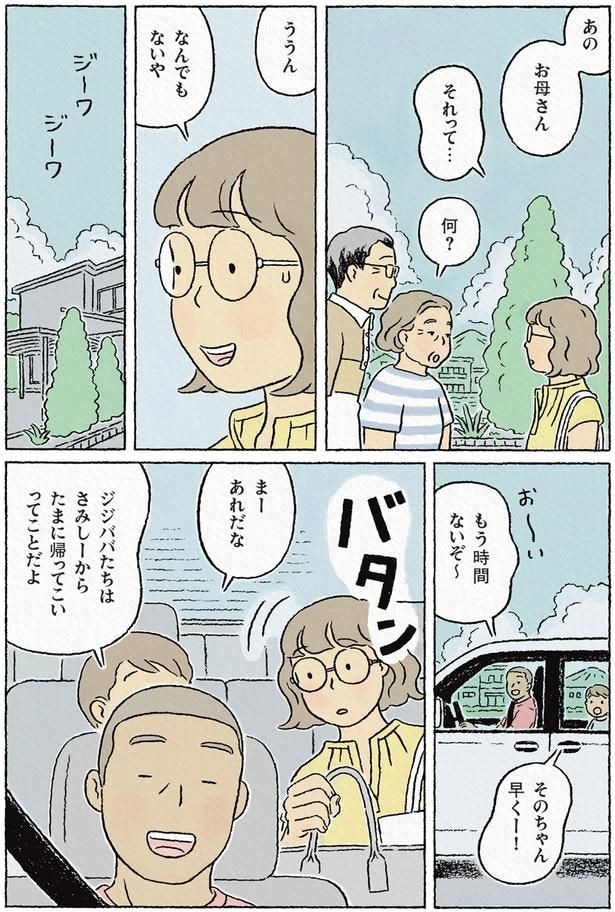 なんでもないや