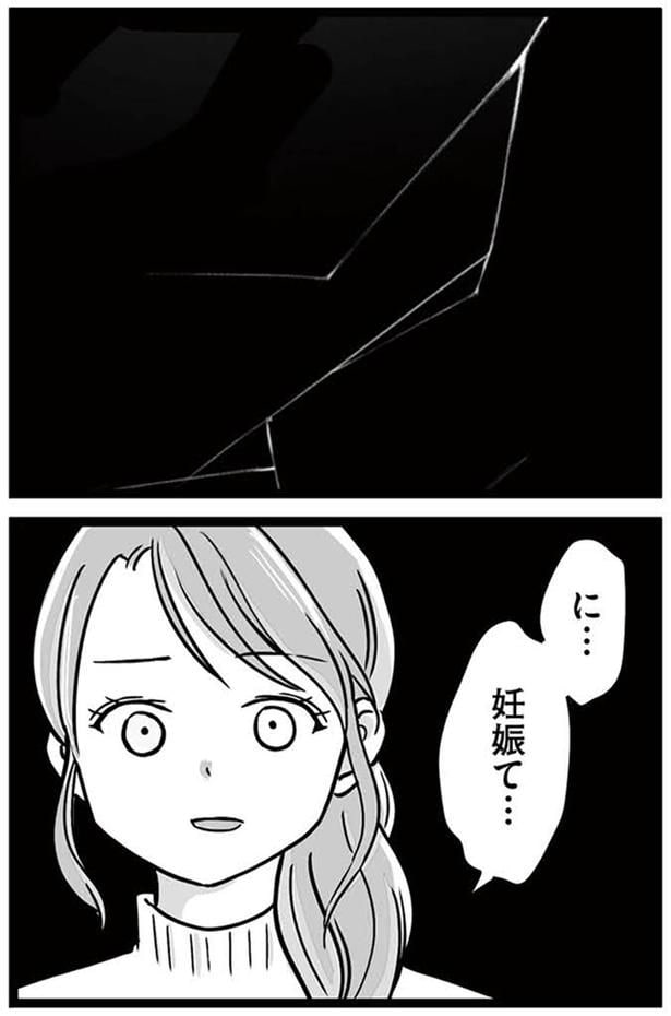に…妊娠て…