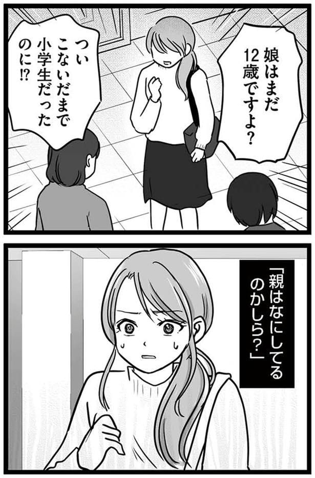娘はまだ12歳ですよ！？